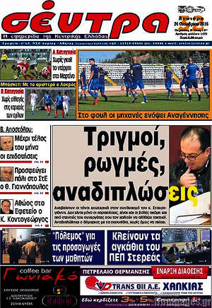 Πρωτοσέλιδο Σέντρα