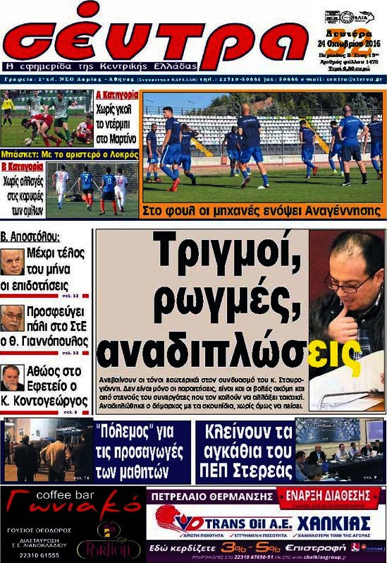 Σέντρα