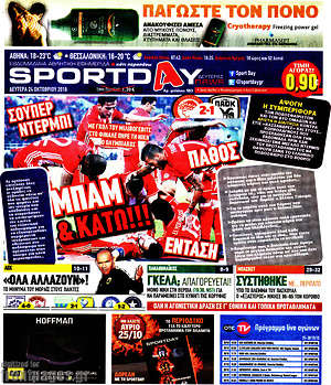 Πρωτοσέλιδο εφημερίδας Sport Day - protoselida