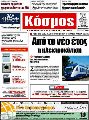 Πρωτοσέλιδο Κόσμος