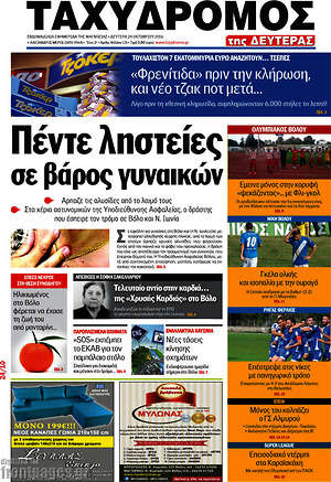 Πρωτοσέλιδο Ταχυδρόμος