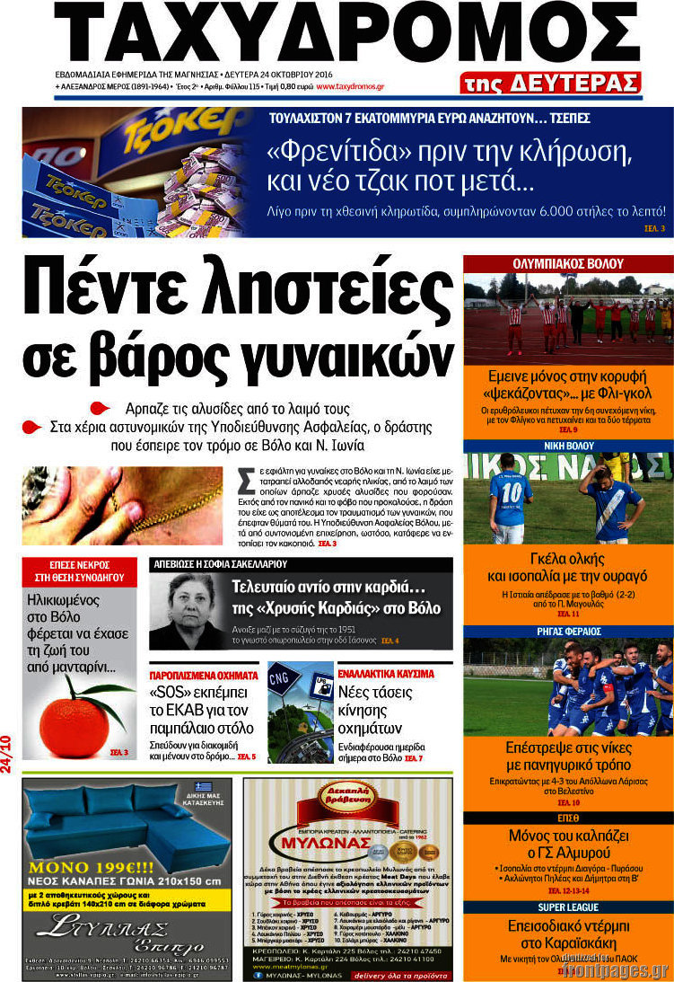 Ταχυδρόμος
