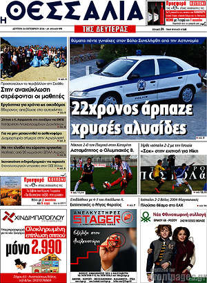 Πρωτοσέλιδο Θεσσαλία