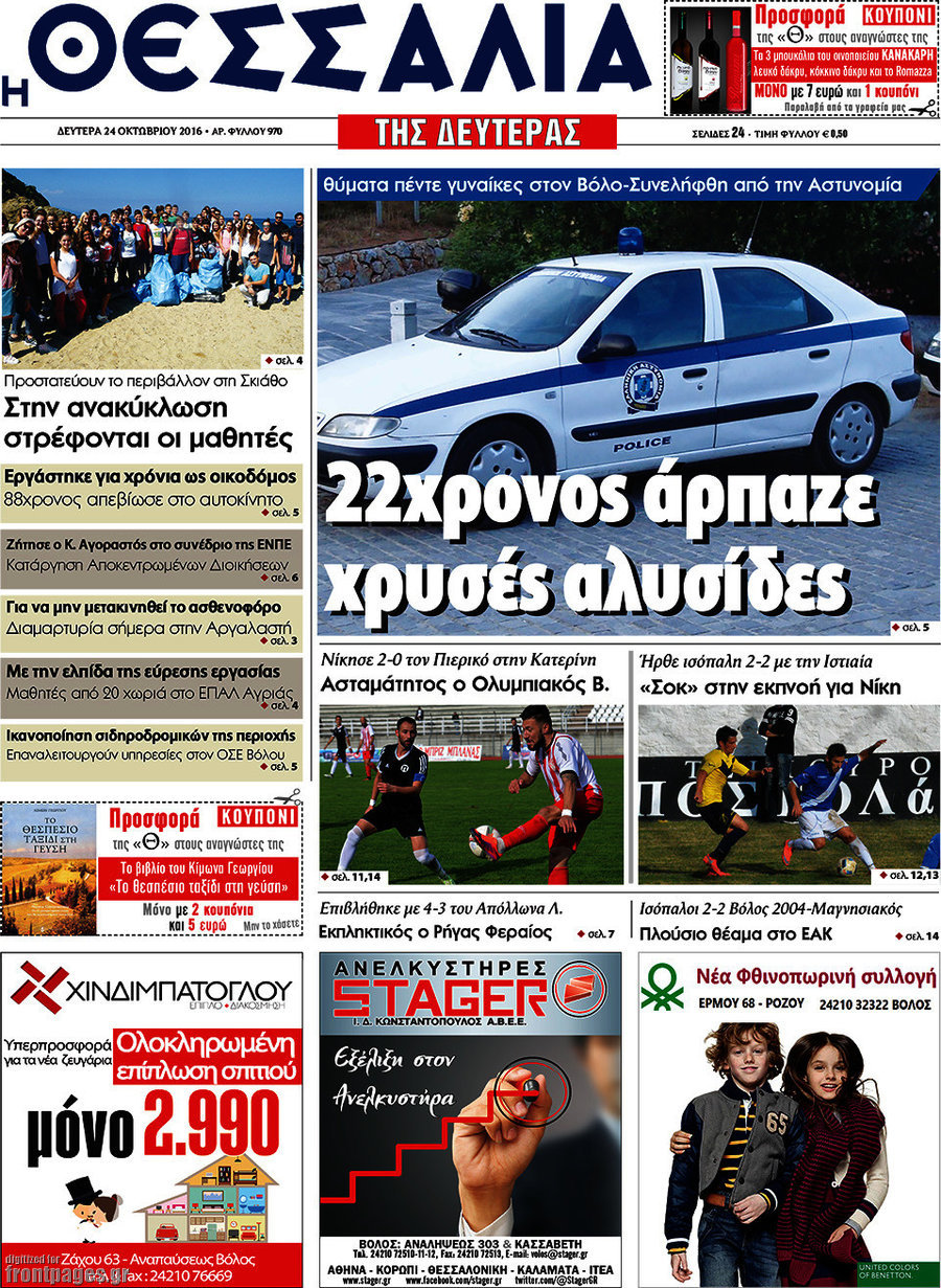 Θεσσαλία