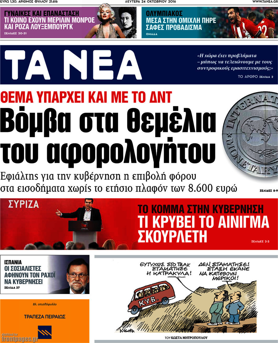 Τα Νέα