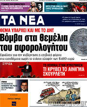 /Τα Νέα