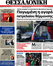 /Θεσσαλονίκη