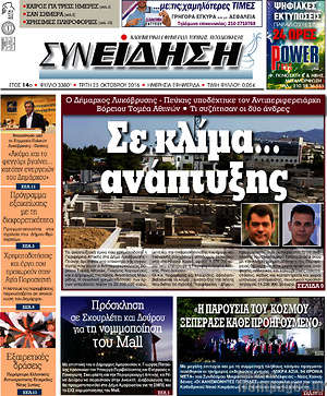 Πρωτοσέλιδο Συνείδηση