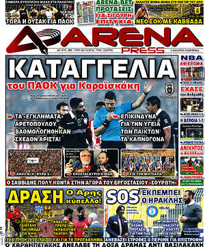 Πρωτοσέλιδο εφημερίδας Fair Play - protoselida