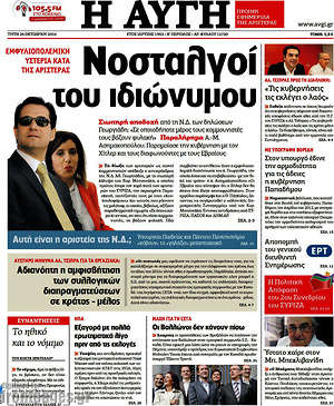 Αυγή: Νοσταλγοί του ιδιώνυμου