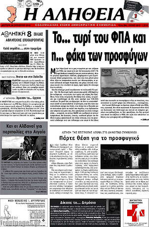 Πρωτοσέλιδο Η Αλήθεια