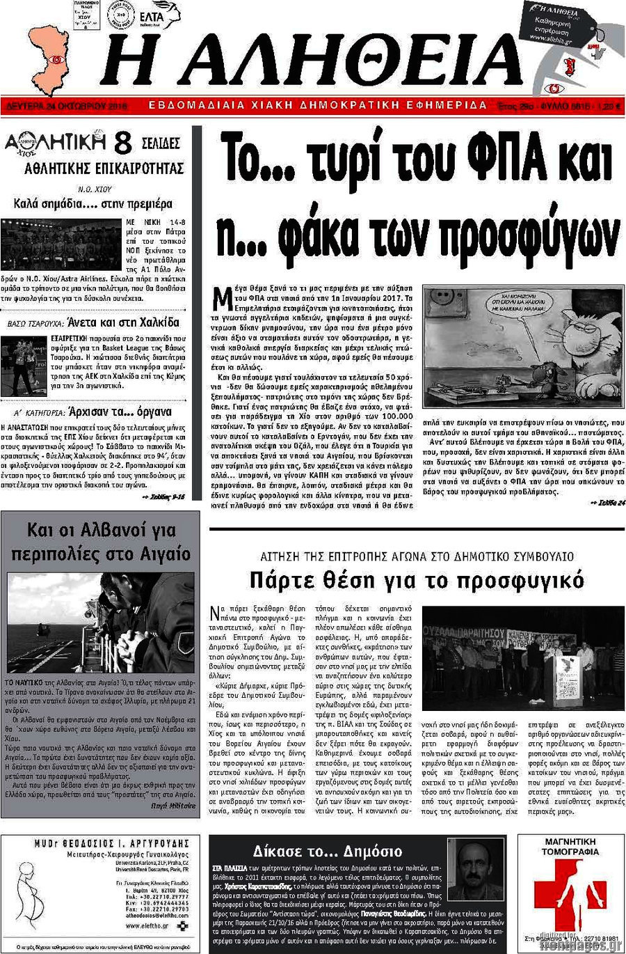 Η Αλήθεια