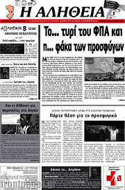 /Η Αλήθεια