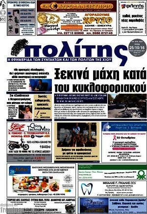 Πρωτοσέλιδο Ο Πολίτης