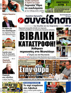 Πρωτοσέλιδο Συνείδηση