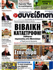 /Συνείδηση