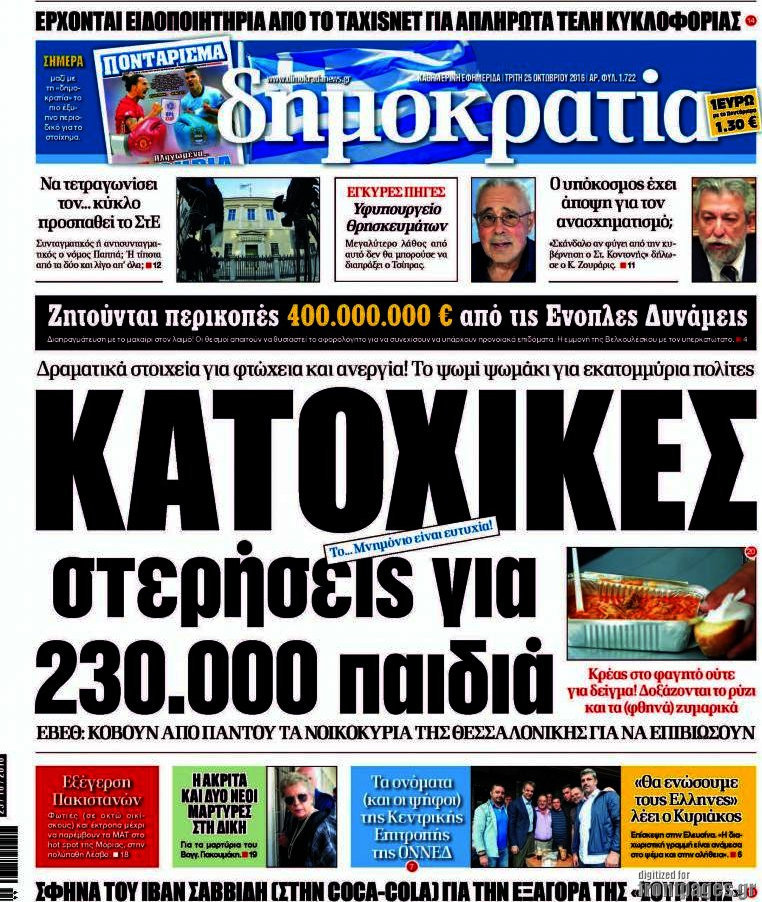 Δημοκρατία