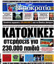/Δημοκρατία