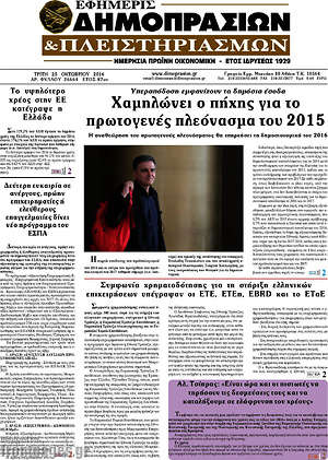 Πρωτοσέλιδο Εφημερίς Δημοπρασιών
