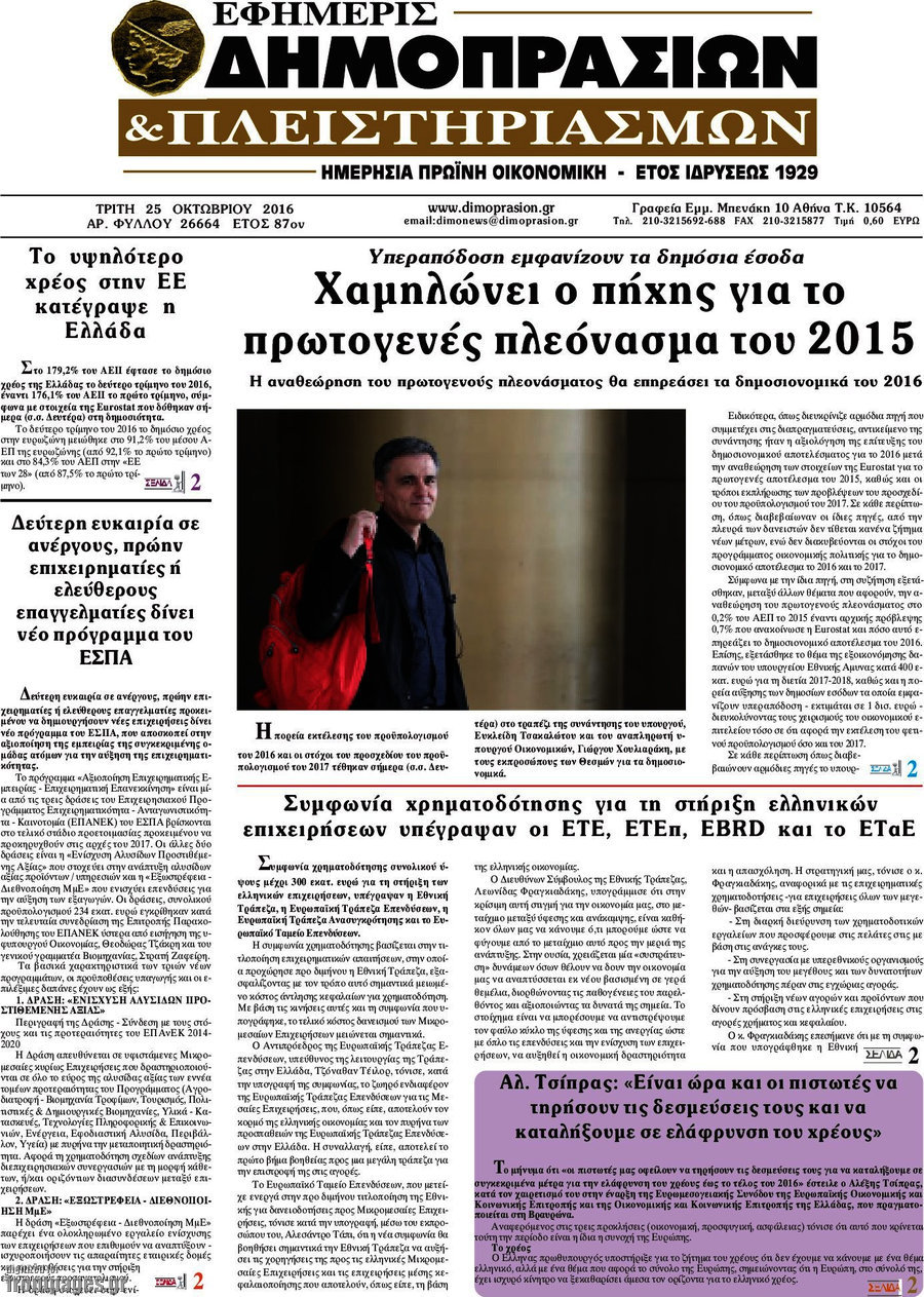 Εφημερίς Δημοπρασιών