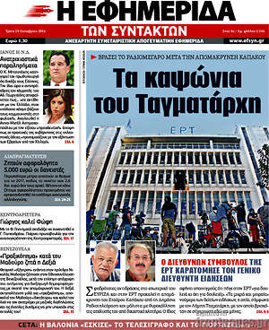 Η εφημερίδα των συντακτών: Τα καψώνια του Ταγματάρχη