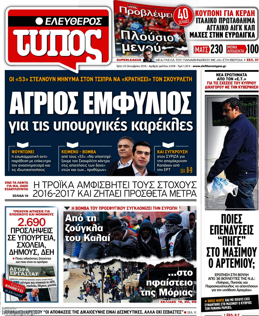 Ελεύθερος Τύπος