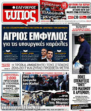 /Ελεύθερος Τύπος