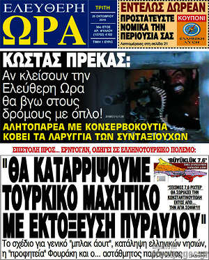 Πρωτοσέλιδο εφημερίδας Ελεύθερη ώρα - protoselida