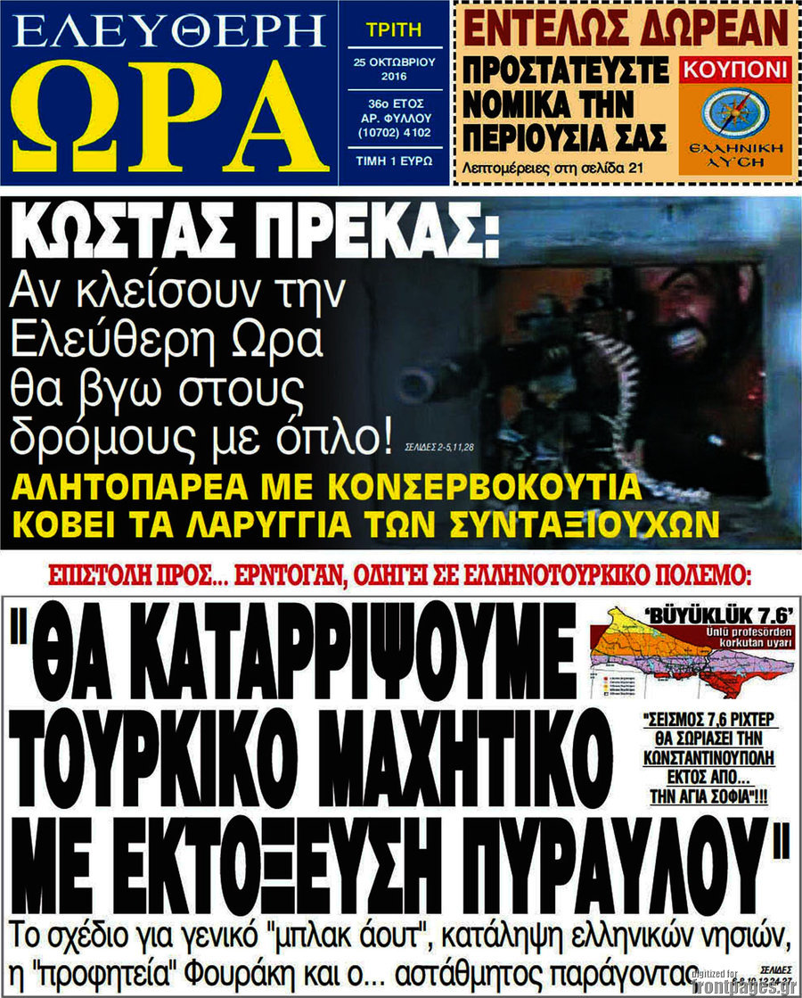 Ελεύθερη ώρα