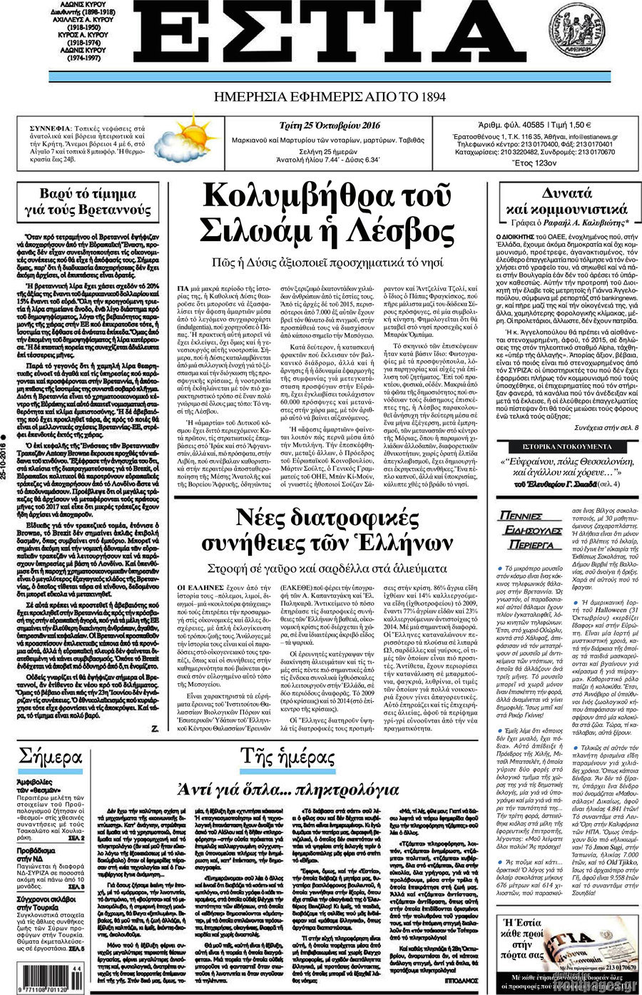 Εστία