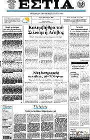 /Εστία