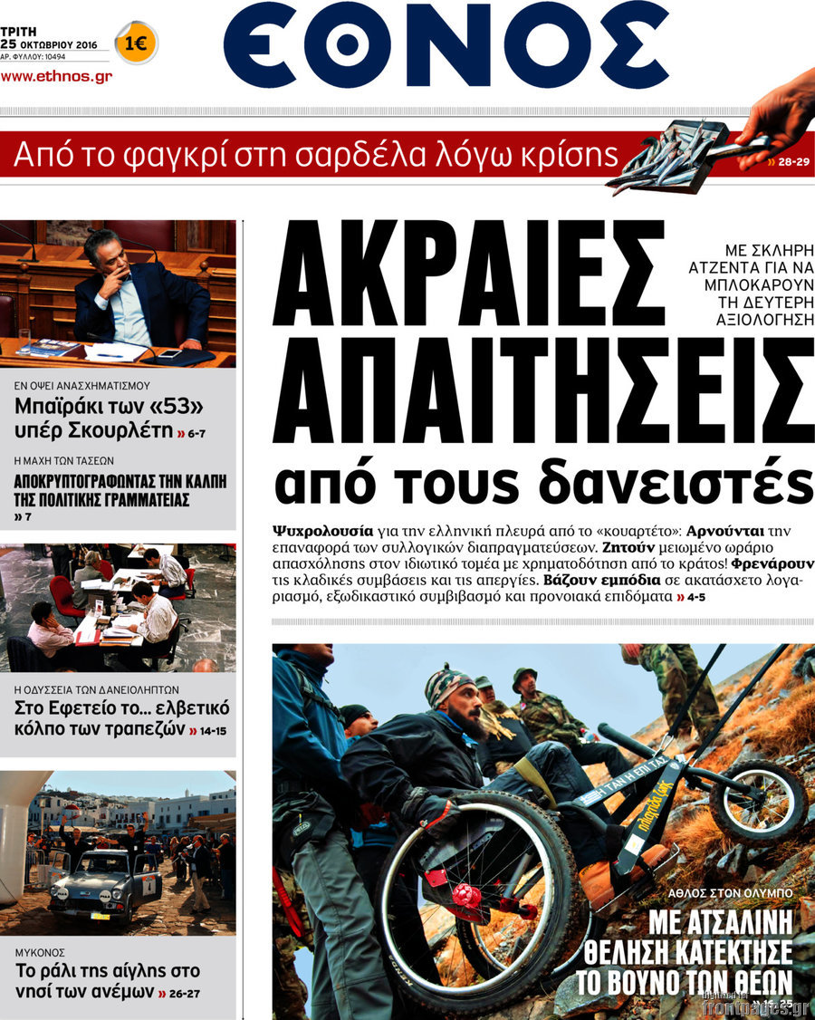 Έθνος