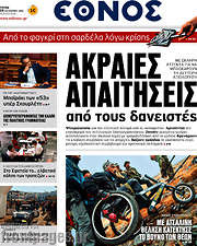 /Έθνος