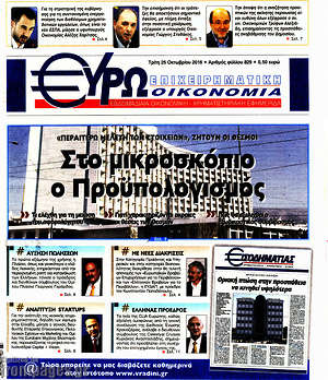 Πρωτοσέλιδο Ευρωοικονομία
