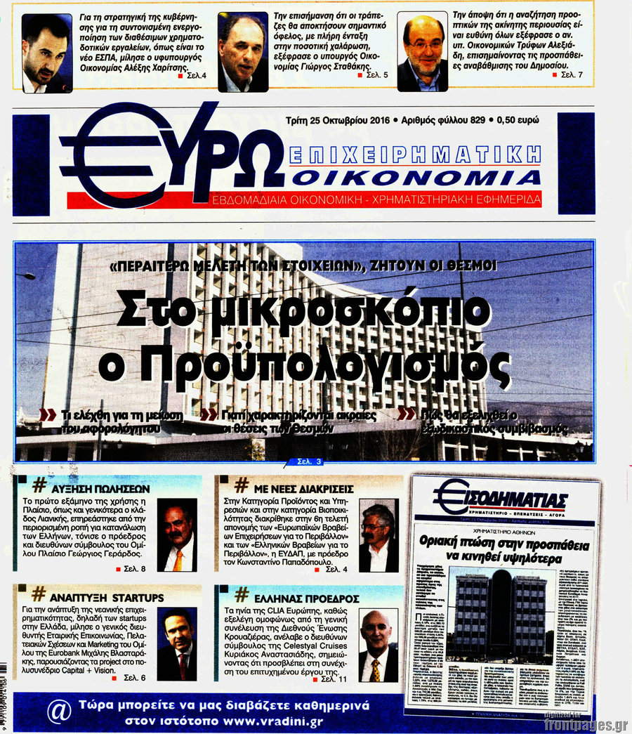 Ευρωοικονομία