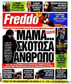 Πρωτοσέλιδο εφημερίδας Freddo - protoselida