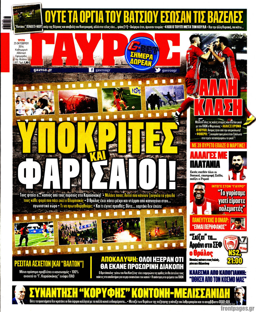 Γαύρος