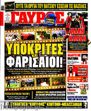 /Γαύρος
