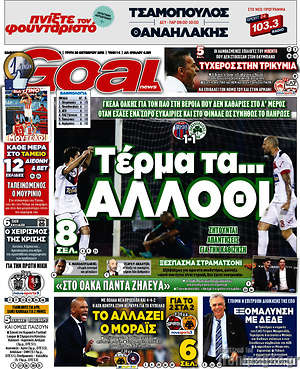 Πρωτοσέλιδο εφημερίδας Goal News - protoselida