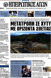 /Ηπειρωτικός Αγών