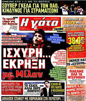Πρωτοσέλιδο εφημερίδας Η Γάτα - protoselida