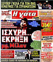 /Η Γάτα