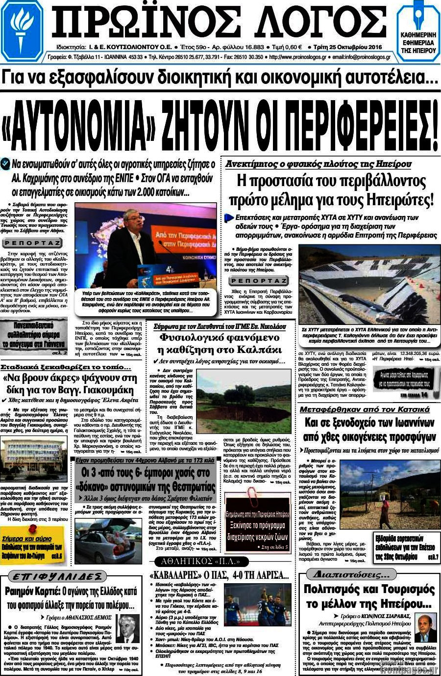 Πρωινός Λόγος