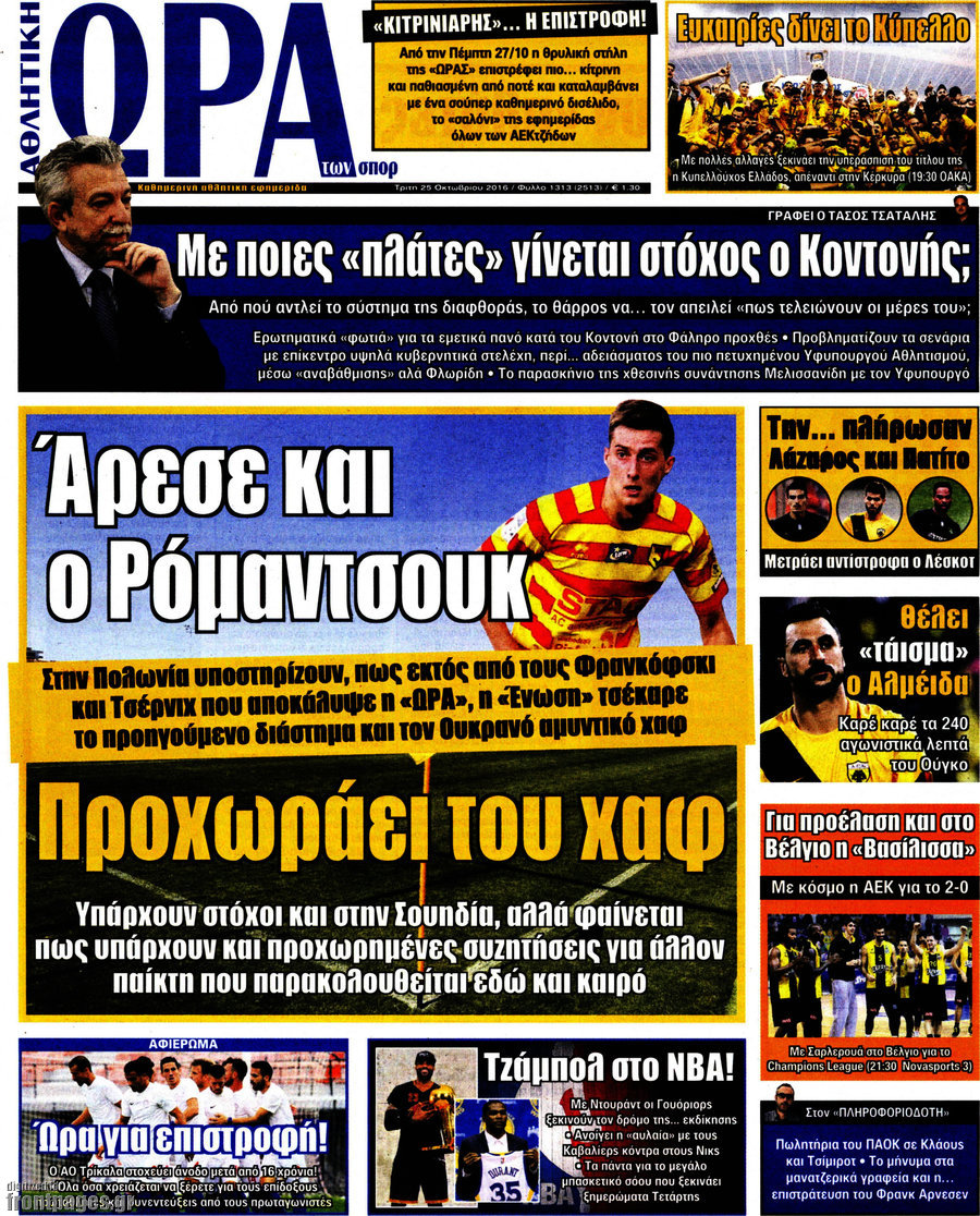 Η Ώρα των Σπορ