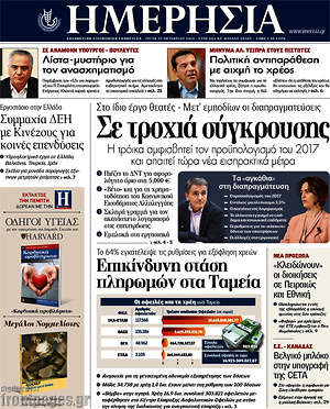 Ημερησία: Σε τροχιά σύγκρουσης