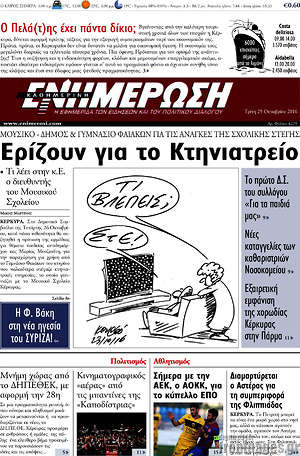 Πρωτοσέλιδο Ενημέρωση
