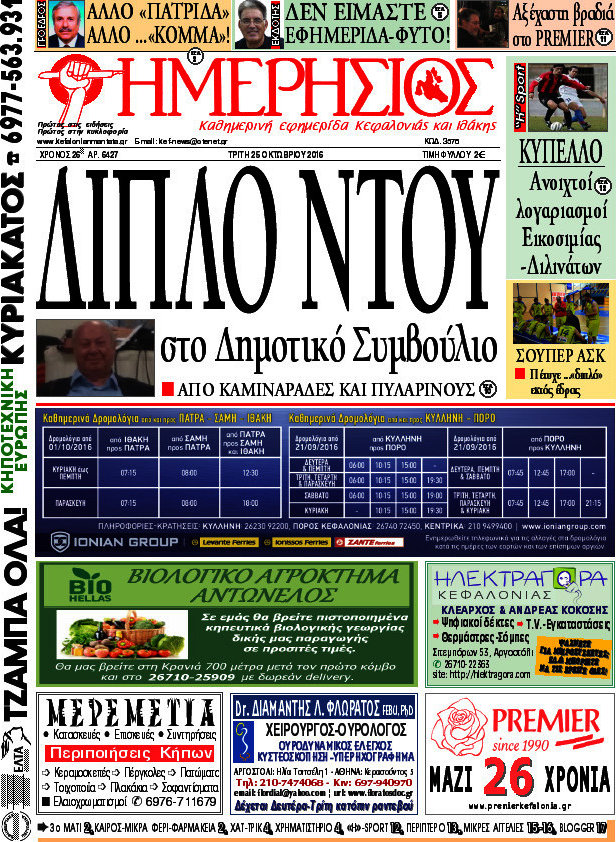 Ημερήσιος
