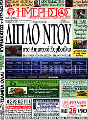 /Ημερήσιος