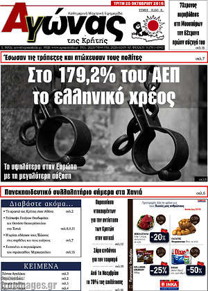 Πρωτοσέλιδο Αγώνας της Κρήτης