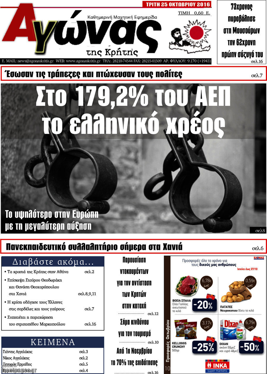 Αγώνας της Κρήτης